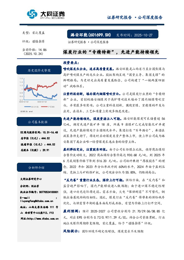 煤炭行业的“专精特新”，先进产能持续领先