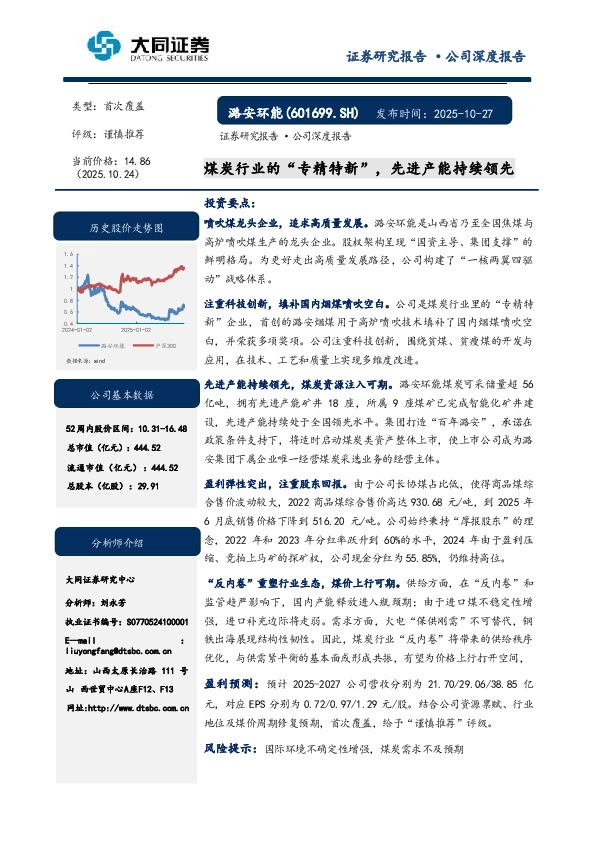 煤炭行业的“专精特新”，先进产能持续领先