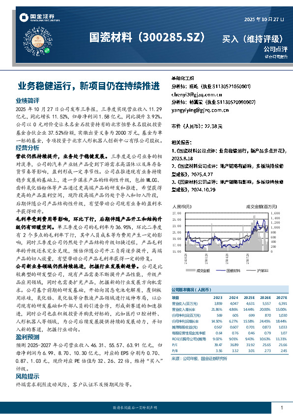 业务稳健运行，新项目仍在持续推进