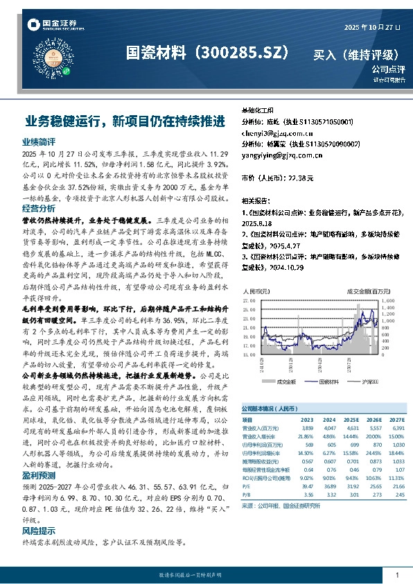 业务稳健运行，新项目仍在持续推进