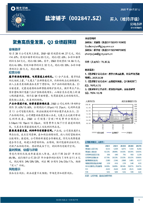 聚焦高质量发展，Q3业绩超预期