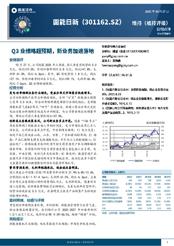Q3业绩略超预期，新业务加速落地