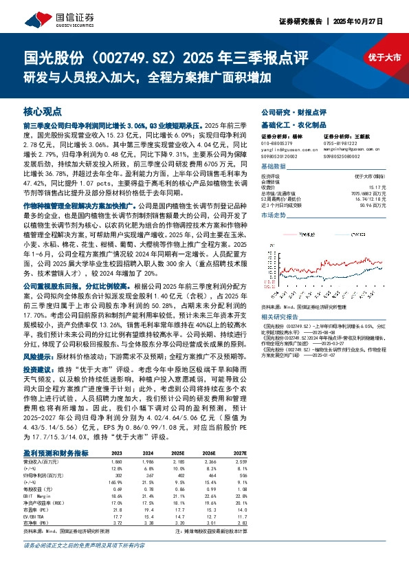 2025年三季报点评：研发与人员投入加大，全程方案推广面积增加
