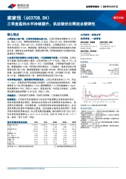 三季度盈利水平持续提升，供应链优化释放业绩弹性