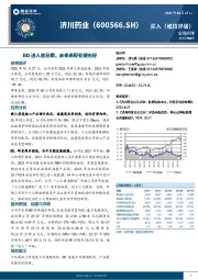 BD进入收获期,未来表现有望向好