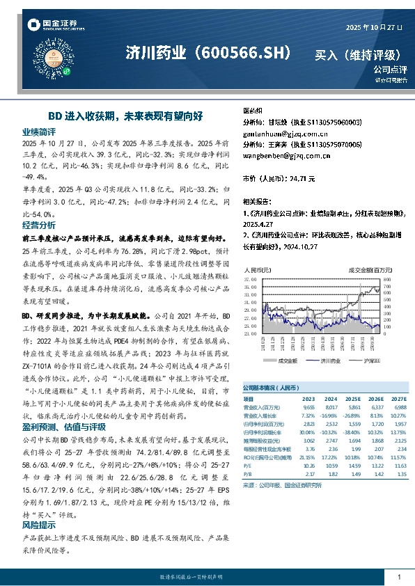 BD进入收获期，未来表现有望向好
