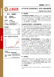 2025Q3业绩点评:AIPCB景气拉动钻针需求,25Q3业绩延续高增