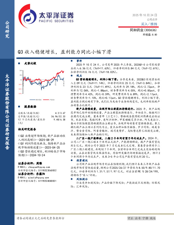 Q3收入稳健增长，盈利能力同比小幅下滑