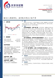 Q3收入稳健增长,盈利能力同比小幅下滑