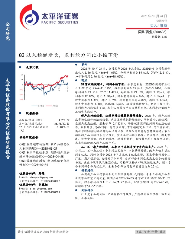 Q3收入稳健增长，盈利能力同比小幅下滑