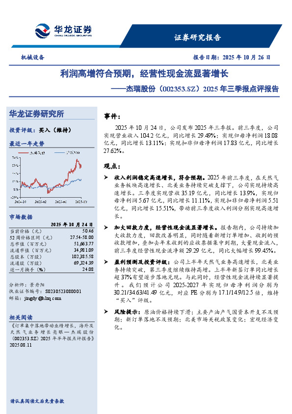 2025年三季报点评报告：利润高增符合预期，经营性现金流显著增长