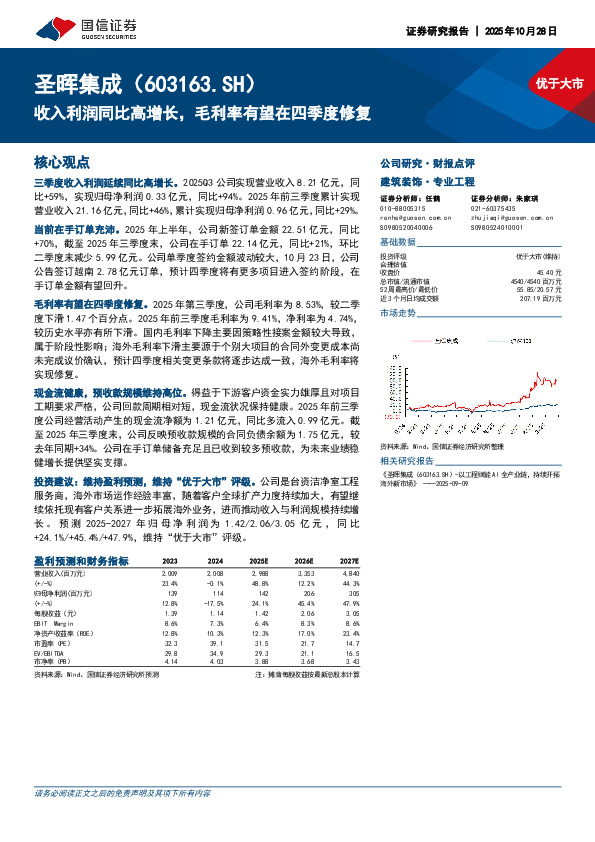 收入利润同比高增长，毛利率有望在四季度修复