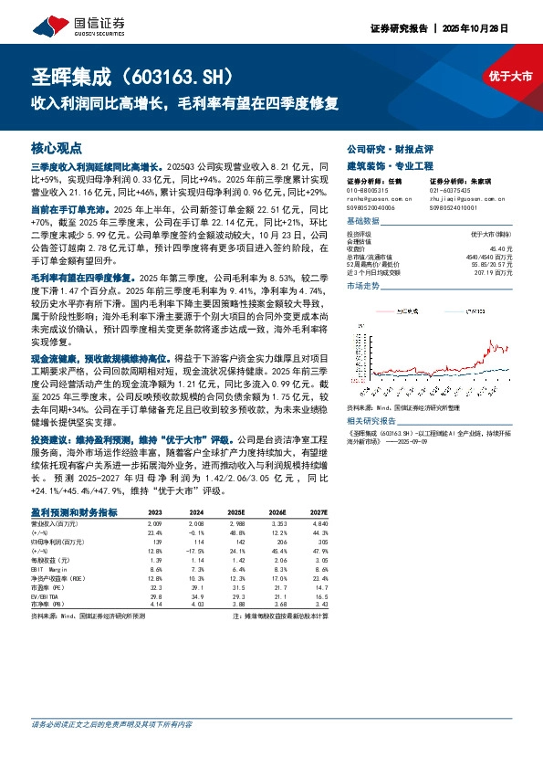 收入利润同比高增长，毛利率有望在四季度修复