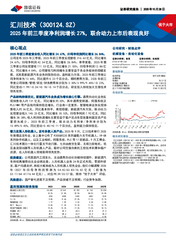 2025年前三季度净利润增长27%，联合动力上市后表现良好