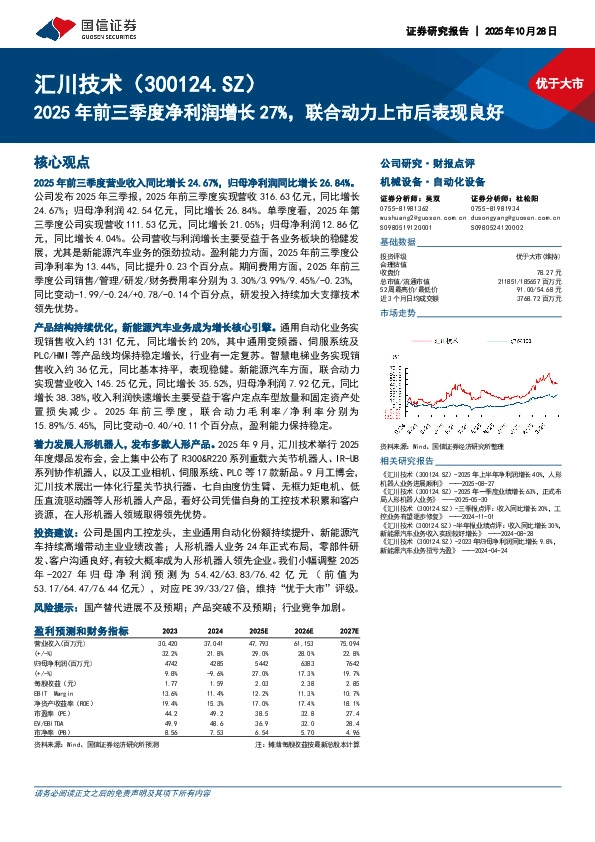 2025年前三季度净利润增长27%，联合动力上市后表现良好