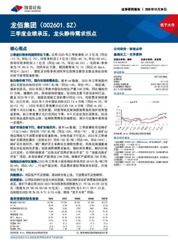三季度业绩承压，龙头静待需求拐点
