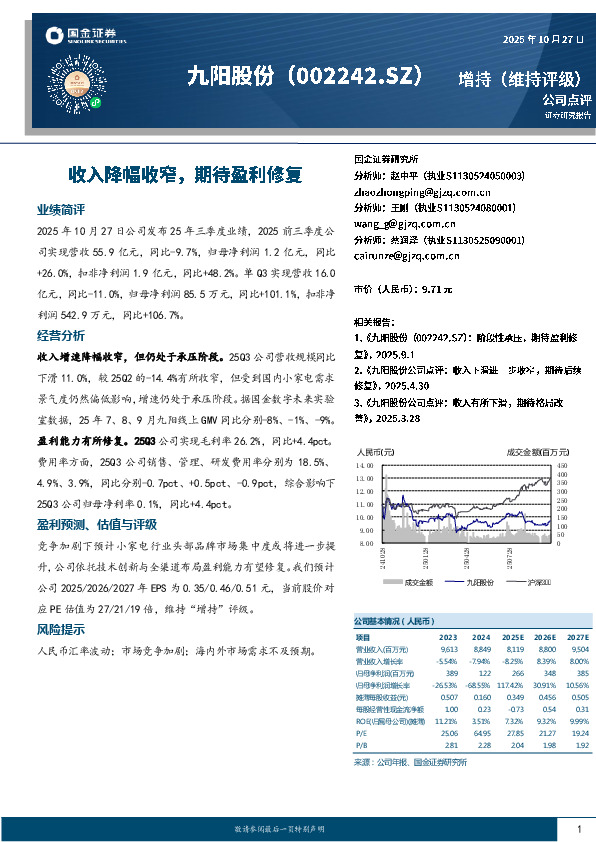 收入降幅收窄，期待盈利修复