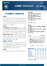 收入降幅收窄，期待盈利修复