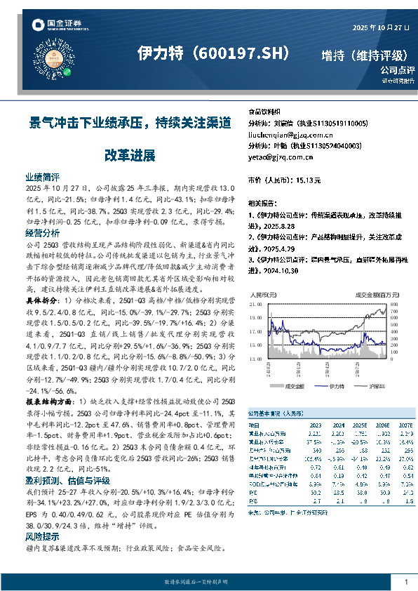 景气冲击下业绩承压，持续关注渠道改革进展