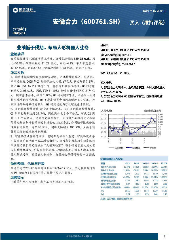 业绩低于预期，布局人形机器人业务