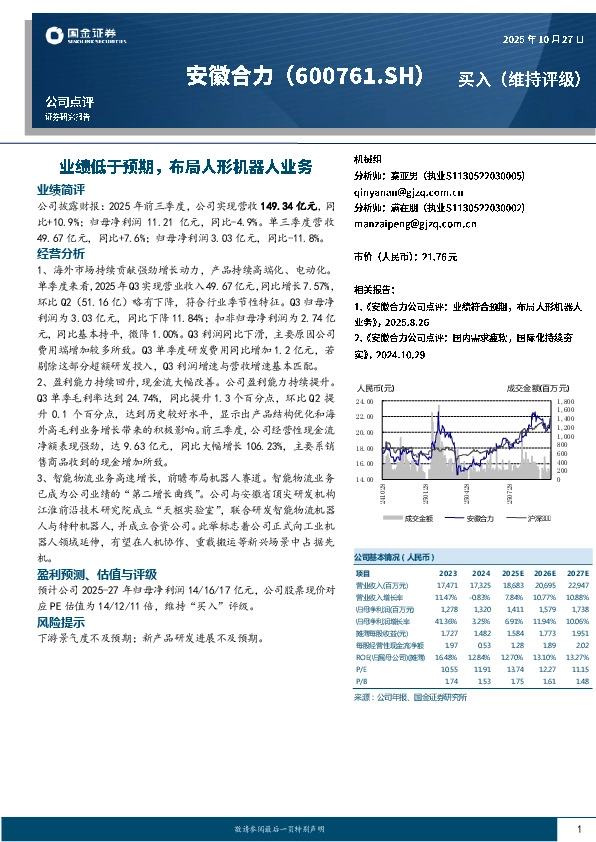 业绩低于预期，布局人形机器人业务