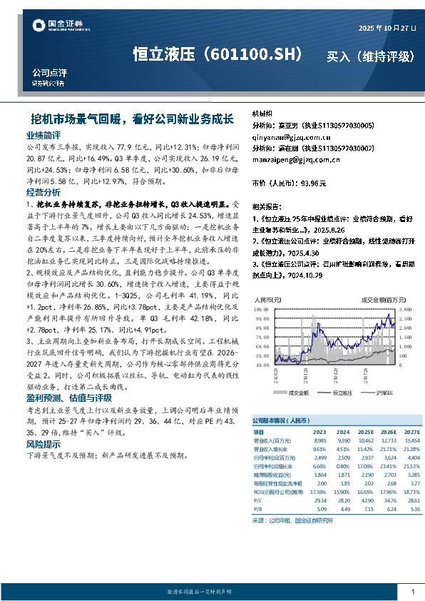 挖机市场景气回暖，看好公司新业务成长
