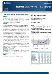 挖机市场景气回暖,看好公司新业务成长