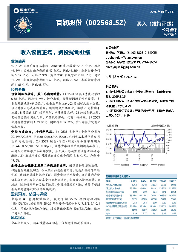 收入恢复正增，费投扰动业绩