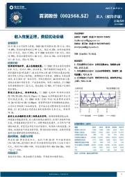 收入恢复正增，费投扰动业绩
