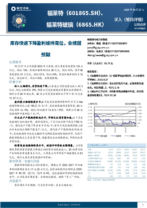 库存快速下降盈利维持高位，业绩超预期