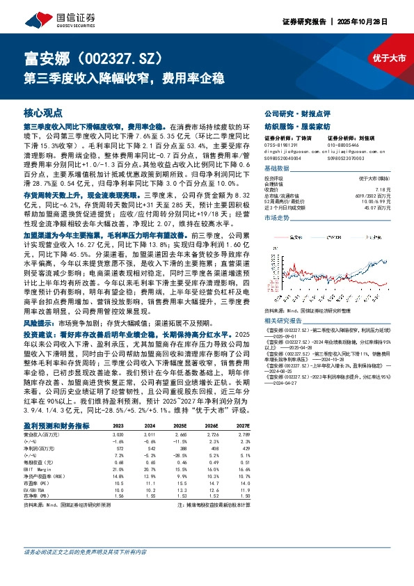 第三季度收入降幅收窄，费用率企稳