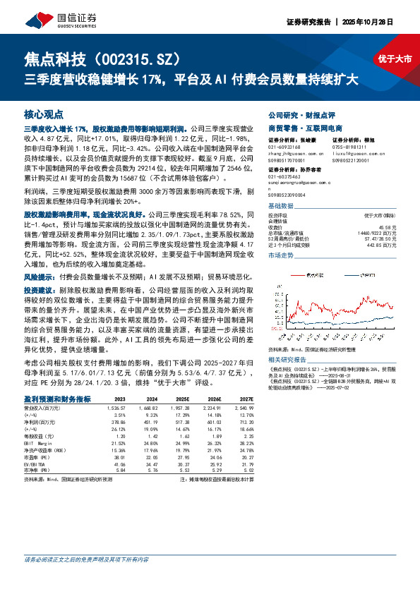 三季度营收稳健增长17%，平台及AI付费会员数量持续扩大