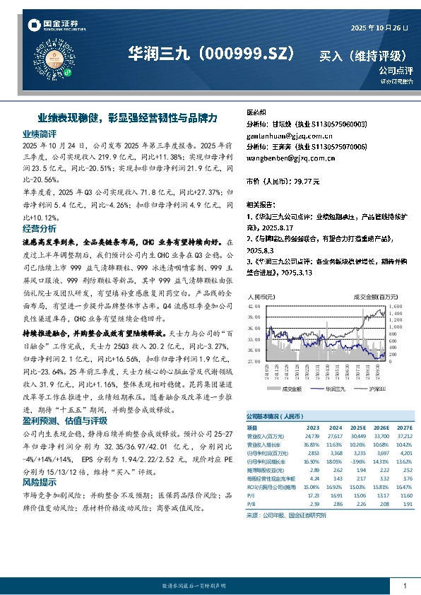 业绩表现稳健，彰显强经营韧性与品牌力