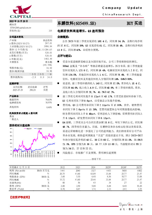 电解质饮料高速增长，Q3盈利强劲