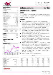 电解质饮料高速增长，Q3盈利强劲