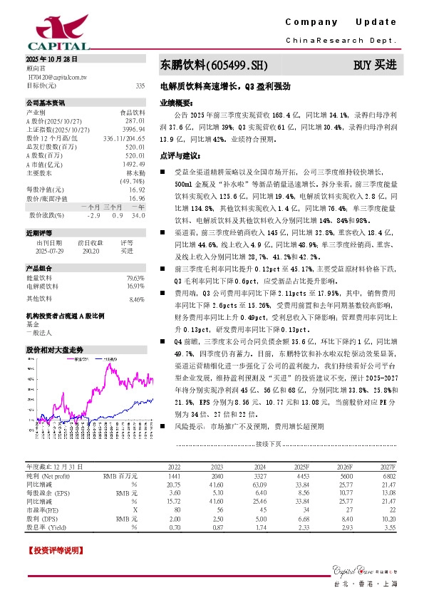 电解质饮料高速增长，Q3盈利强劲