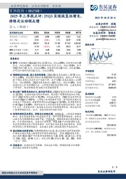 2025年三季报点评：25Q3实现恢复性增长持续关注动销反馈