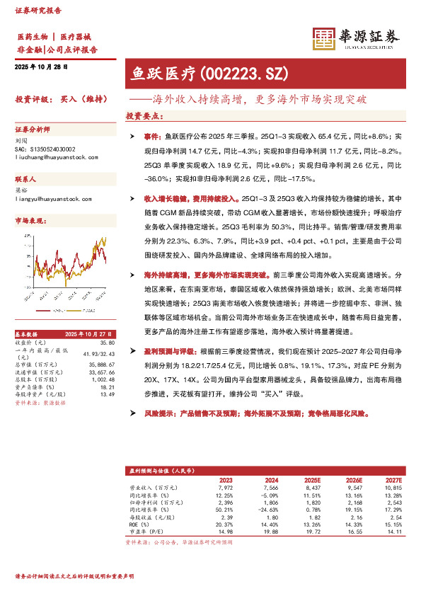 海外收入持续高增，更多海外市场实现突破