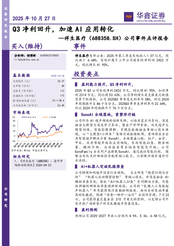 公司事件点评报告：Q3净利回升，加速AI应用转化