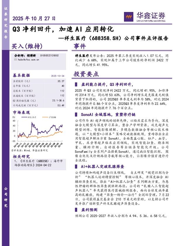 公司事件点评报告：Q3净利回升，加速AI应用转化