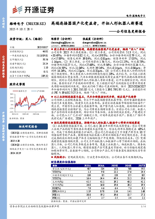公司信息更新报告：高端连接器国产化受益者，开拓人形机器人新赛道