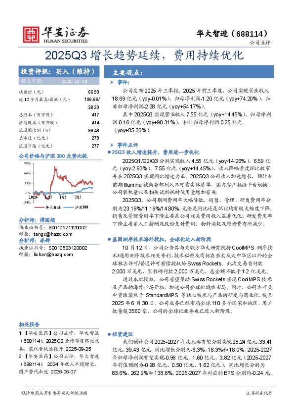 2025Q3增长趋势延续，费用持续优化