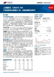三季度营收加速增长28%，经营质量同步跃升