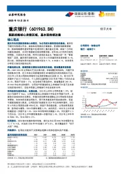 国家战略核心承载区域，基本面持续改善