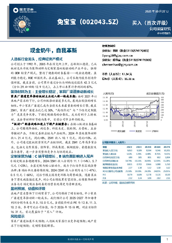 现金奶牛，自我革新