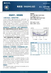 现金奶牛，自我革新