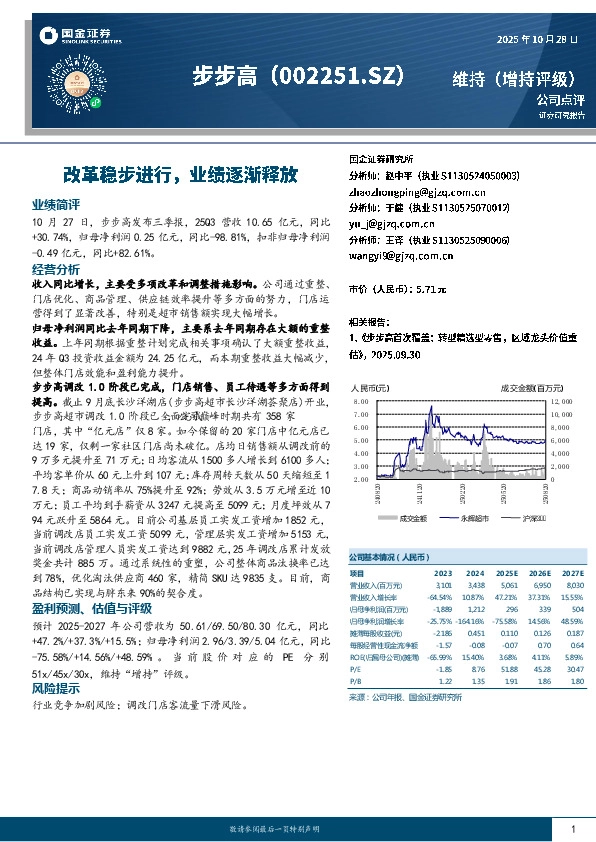 改革稳步进行，业绩逐渐释放