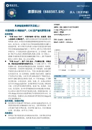 具身智能前瞻系列深度二:中国物理AI稀缺资产,CAE国产替代厚雪长坡