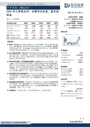 2025年三季报点评：业绩环比改善，基本面筑底