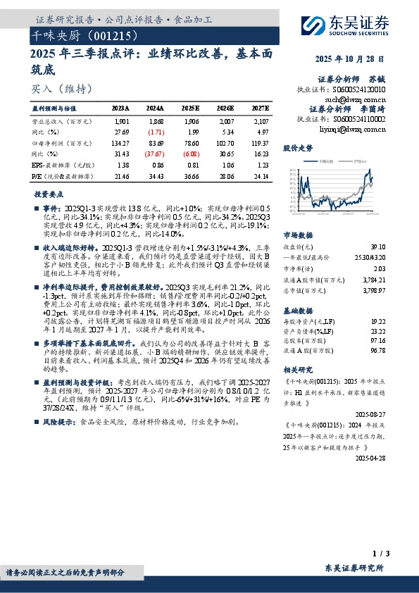 2025年三季报点评：业绩环比改善，基本面筑底